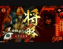 【戦国大戦】 決めるぞ！下剋上 ＃1652 vs百火惜命