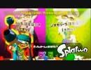 【実況】Splatoon ストリートのイカしたペンキ屋～ラストフェスにむけて～