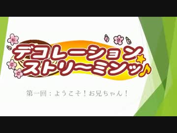 デコレーション・ストリ～ミンッ♪　第1台- B