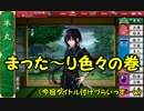 【実況】刀剣乱舞　刀コンプリート目指して！パート65