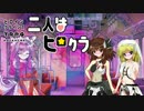 【ヒロインクライシス】二人はヒロクラ3-1話【東方卓遊戯】