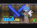 【刀剣乱舞偽実況】さよんばの伝説８【Te.rra.ria】