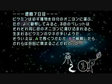 【実況】今更ピクミン初代をフツーに初プレイ ７日目