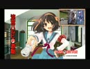 【実況】ハルヒになりきって踊ってみた【涼宮ハルヒの激動】