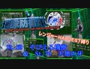 【地球防衛軍4.1】レンジャー HDST縛り M69＆70【ゆっくり実況】