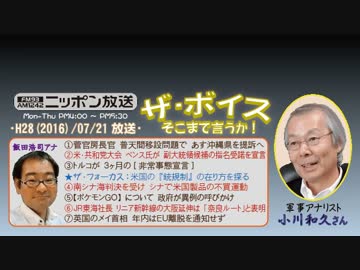 【小川和久】ザ･ボイス そこまで言うか！H28/07/21【米国･銃社会の苦悩】