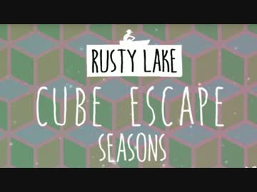 【実況】雰囲気ダークな脱出ゲームRUSTY LAKEシリーズ:01 【SEASONS編-1】