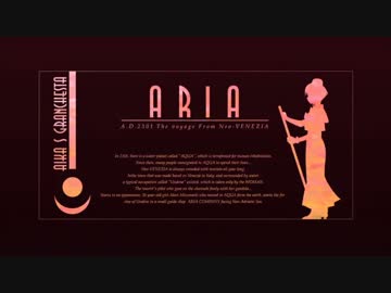 【ARIA】03-05. 夕闇漕ぎ_60min【作業用BGM】
