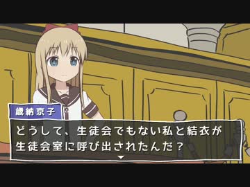 ゆるゆり裁判 part2