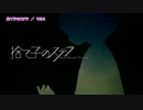 【ニコカラHD】捨て子のステラ【Off Vocal】