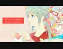 【初音ミク】ナイショのマカロン【オリジナル曲】