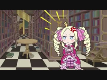 Re:ゼロから始める休憩時間(ブレイクタイム)　7話 【ミニアニメ】