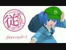 【東方卓遊戯】GM小町の従者卓　Session5-1【SW2.0】