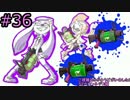 【S+99】ナワバリで全武器解説！.52ガロン＆.52ガロンデコ＃36【ゆっくり】