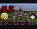[ゆっくり実況]マインクラフト　紫と深むす達の旅　０１