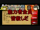 嘘つき人狼を探し出せ！【Village of Cyber】ゆっくり実況プレイ part10