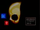【女子二人で実況】夏だ！ホラーだ！【狂骨】パート１