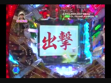 数年前のパチンコ実戦（ＣＲＦ創聖のアクエリオン　転翅篇）後編