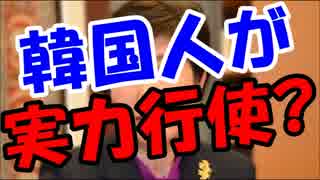 【都知事選】小池百合子氏、在日から〇〇予告を受ける！