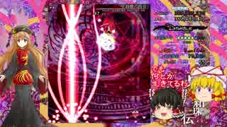 東方【ゆっくり】紺珠伝　完全無欠[Normal]プレイ Part06[中編]