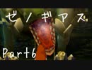 【実況】急がず、焦らず、ゼノギアス【初見プレイ】Part6
