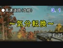 【WoTX】気分転換にゆっくり乗る車両～E-25～