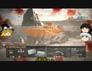 アホ主と逝く！ゆっくりBF4【激戦キャリアアサルト】　Part18