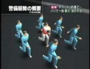 【障害物競走？】パリ警備態勢の概要【いいえ、大名行列です】