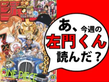 【週刊少年】あ、16年33号のジャンプ読んだ？2/2