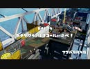 【実況】愛媛産〇〇担いでガチマッチ　part3【スプラトゥーン】