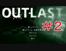 【実況】倒すことが出来ない恐怖【OUTLAST】part2