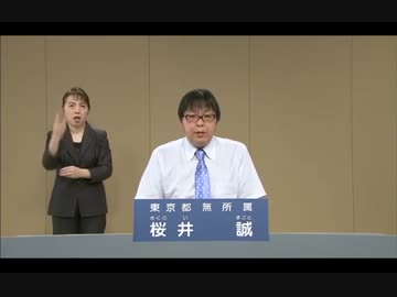 2016/7/22 桜井誠 東京都知事選挙 政見放送
