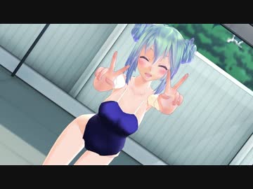 【MMD】Tda式ミクさん（スク水）でチュッ！夏パ～ティ