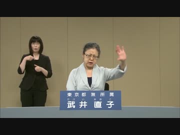 都知事選　武井直子　政見放送