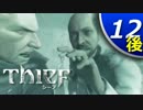 【実況】Thief #12後半 俺はただのコソ泥