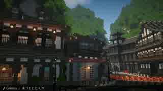 【Minecraft】大正薫る浪漫建築 ～ハイカラクラフト～　第弐景