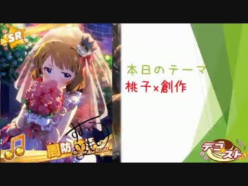 デコレーション・ストリ～ミンッ♪　特別編　「創作者は語る」-3