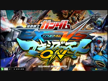 【EXVSMBON】都内某所シャッフル大会４(7月16日開催)Part11【第１７回】