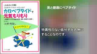 カロペプタイドで元気もりもり～良質タンパクが血行促進、美肌…