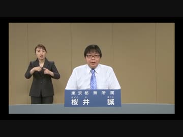 桜井誠　2016年東京都知事選挙　政見放送　ＢＧＭつき