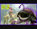 [#3] 灯魚竜・チャナガブル! 『MH3G』 【実況】