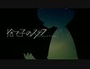 神に捨てられた俺が【捨て子のステラ】を歌われたようです【SIK】
