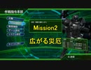 【EDF4.1】大火力万歳なEDF隊員が突撃する！Mission2【実況プレイ】