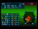 デビルサマナー 友達増やしの旅実況 悪魔全書編④