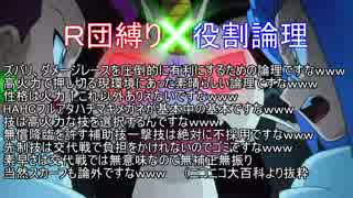 再うぷ パチモンＯＲＡＳ part5～ロケット団式役割論理～