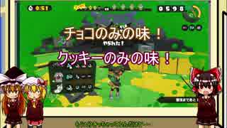【ゆっくり実況】霊夢先生のガチマッチ　9限目【スプラトゥーン】