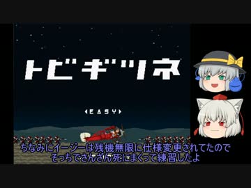 【ゆっくり実況】散弾銃特攻っ！ ～ 椛の「トビギツネ」実況 Part.1