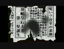 二人なら祟りなんかに負けないもん! [哥欲祟-ｳﾀﾎﾉﾀﾀﾘ- ]四日目