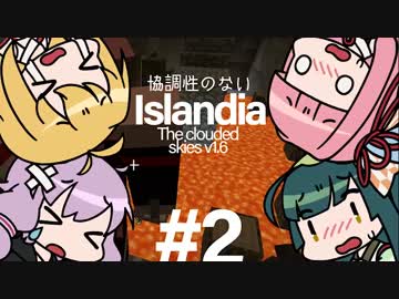【Minecraft】協調性のないIslandia Part.2[VOICEROID+実況]