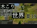 【Banished】 木こりという職業が存在しない大変な世界#19【ゆっくり実況】